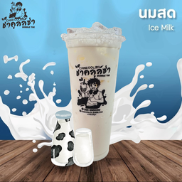 นมสดบราวน์ชูก้า