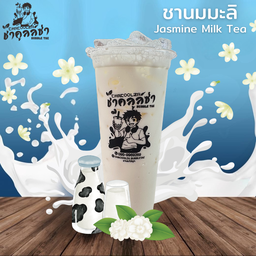 ชานมมะลิบราวน์ชูก้า