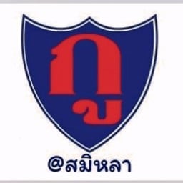 กูโรตีชาชักสมิหลา สมิหลา