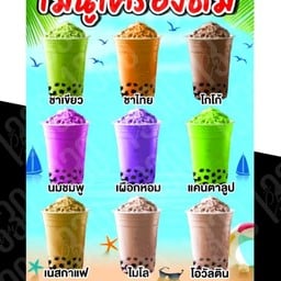 น้ำปั่นนมเหนียวKTK ปู่เจ้าสมิงพราย
