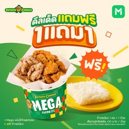 (โปรโมชั่น) เมก้าหนังไก่ทอดกรอบ ฟรี! ข้าวเหนียว Mega หนังไก่ทอดกรอบ+ข้าวเหนียว