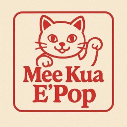 หมี่คั่วอีป๊อป-Mee Kua E'Pop