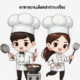 อาหารจานเด็ด&ยำปากเปรี้ยว