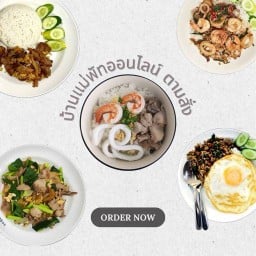 ครัวคุณพัท ข้าวต้มหมูหมึกกุ้ง ข้าวต้มที่ไม่ใช่ข้าวต้มธรรมดา แกรนด์พลีโนราชพฤกษ์