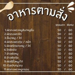 ครัวบ้านแม่ by.ปะป๊าโฮมคุ๊ก