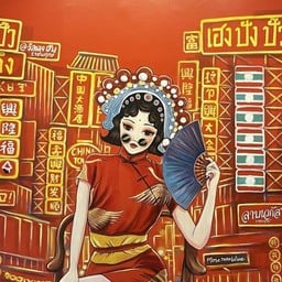 เฮง ปัง ปั๊ว หวานเย็นสูตรเด็ดเยาวราช Village Hub ราชพฤกษ์