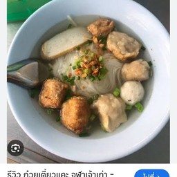 L ก๋วยเตี๋ยวไม่ปรุง