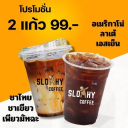โปรโมชั่นพิเศษ 2 แก้ว 99 บาท