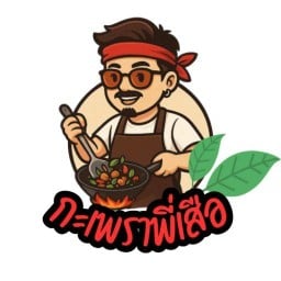 กะเพราพี่เสือ 25บาท(มั้ง)
