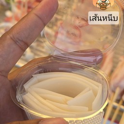 เส้นมันหนึบสีขาว