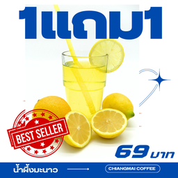 1แถม1น้ำผึ้งมะนาว