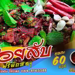 3 ส.ลาบก้อย ร.8