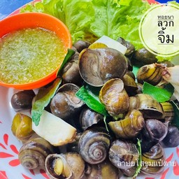 หอยนาลวกจิ้ม