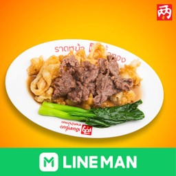 เส้นใหญ่ทอดกรอบ เนื้อหมัก