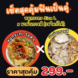 Duo หมูกระทะไซส์L × มาม่าเกาหลี