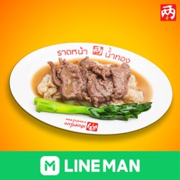 เส้นใหญ่ผัด เนื้อหมัก