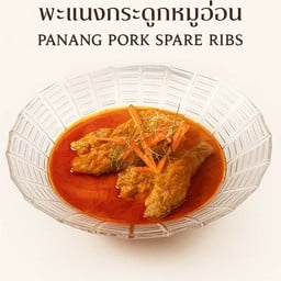 แกงของแม่ by สราญรมย์