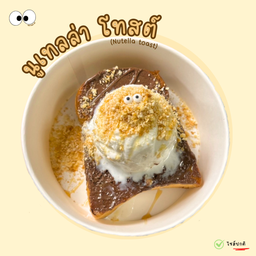 ขอโทสต์นะ หาดวอน ขอโทสต์นะ หาดวอน