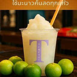 มะนาวหวานโบราณ