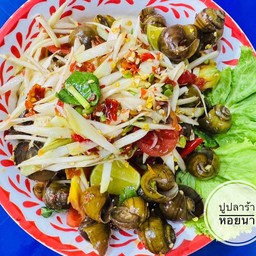 ตำ ปู ปลาร้า หอยนา