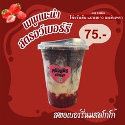 กาแฟมีสุขคอฟอิน สาขาแปลงยาว ( MEESUKKOFEIN)