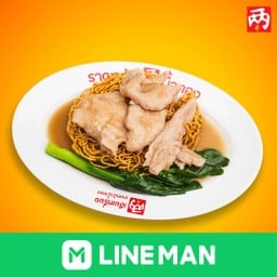 บะหมี่กรอบ หมูหมัก