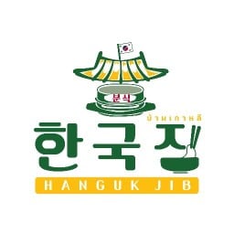 บ้านเกาหลี 한국 집 HANGUKJIB หาดใหญ่