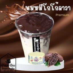 นมหมีโกโก้ลาวา [Premium]