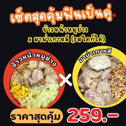 Duoข้าวหมูย่างxมาม่าเกาหลี