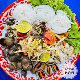 ตำ หอยรวม