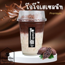 โกโก้เฮเซลนัท [Premium]