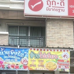 กะเพราติดเกาะ กิ่งแก้ว