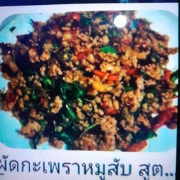 ผัดกะเพรา กับข้าว