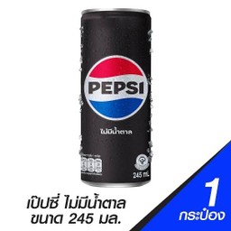 เป๊ปซี่ มีน้ำตาล (กระป๋อง)