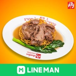 บะหมี่กรอบ เนื้อหมัก
