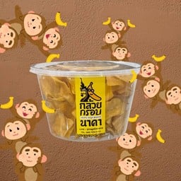 กล้วยกรอบ-ถุงใหญ่