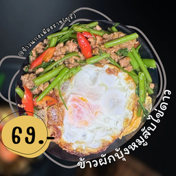 ข้าวผักบุ้งหมูสับไข่ดาว