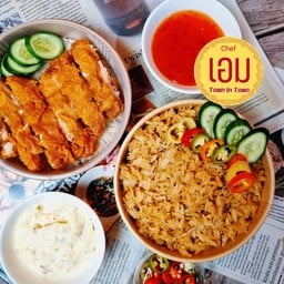 ข้าวมันไก่ ระเบิดวิญญาณ เชฟเอม ทาวน์ อิน ทาวน์