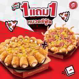 ฮัท 1 ฟรี 1 พิซซ่าซีฟู้ด ขอบสเปเชียล ถาดกลาง