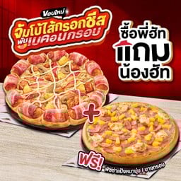 ซื้อพี่ฮัทแถมน้องฮัท พิซซ่าขอบจัมโบ้ไส้กรอกชีสพันเบคอนกรอบ ถาดกลาง