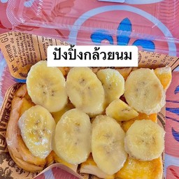 ปังปิ้งกล้วยหอม(1แผ่น)
