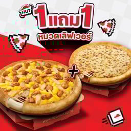 ฮัท 1 ฟรี 1 พิซซ่าเลิฟเวอร์ ขอบชีส ถาดกลาง