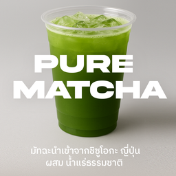 มัทฉะน้ำแร่
