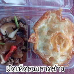 ผัดเห็ดรวมราดข้าว