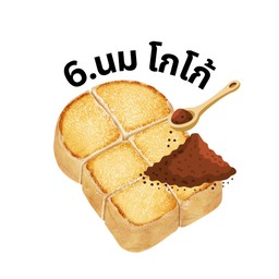ปังปิ้ง โกโก้/นม (No.6)