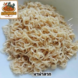 มาม่าลวก