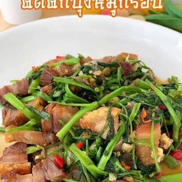 ผัดผักบุ้งหมูกรอบ