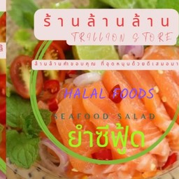 ⭐ยำซีฟู๊ดโคตรเด็ด👍 จะบังติกอ⭐น้ำยำซีฟู๊ดแซ่บซี๊ดโคตรเด็ด ยำกุ้ง ยำแซลม่อน ยำปลาหมึก ยำหอยแมลงภู่ ยำหอยแครง ยำกุ้งอบเกลือ กุ้งอบเกลือจิ้มน้ำจิ้ม กุ้งย่างมันกุ้ง ยำลูกชิ้น ยำไส้กรอก ยำไก่ยอ น้ำยำซีฟู๊ด น้ำพริกต้มยำ น้ำพริกแดง ข้าวสวย ข้าวต้ม ชาเย็น โกโก้เย็น กาแฟเย็น น้ำอัดลม