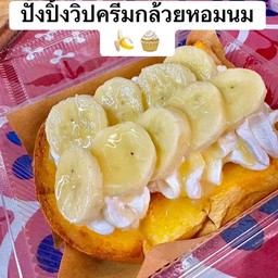 ปังปิ้งวิปครีมกล้วยหอม(1แผ่น)