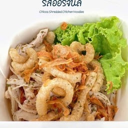CHICCA หมี่ไก่ฉีก @สาริน